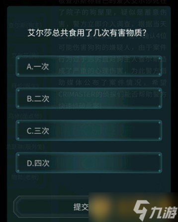 大师》4月10日侦探委托任务恶犬答案凯发k8网站《Crimaster犯罪(图4)