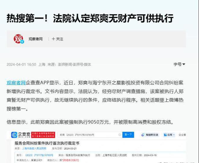已尽内地无可执行资产想复出几乎无望凯发k8登录vip郑爽遭封杀后财产(图9)