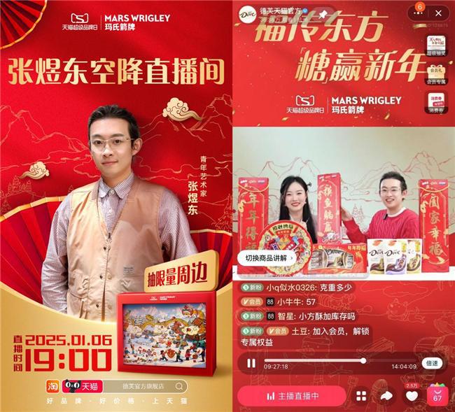 箭牌与”Z世代”一起“糖”赢新年凯发k8一触即发2025年玛氏(图3)