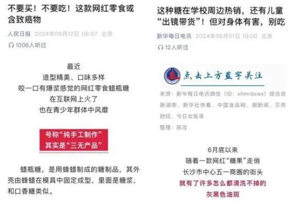 叫停的网红零食既是三无又有致癌风险K8凯发集团别买也别吃！被人民日报(图3)
