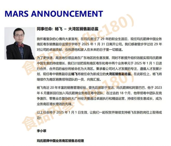 最敬业”箭牌人正式离开玛氏百亿箭牌何以跌落神坛？凯发k8国际登录独家丨从大区被降到区域后29年“(图3)