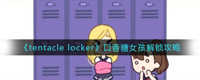 女孩30完整版k8凯发口香糖(图3)