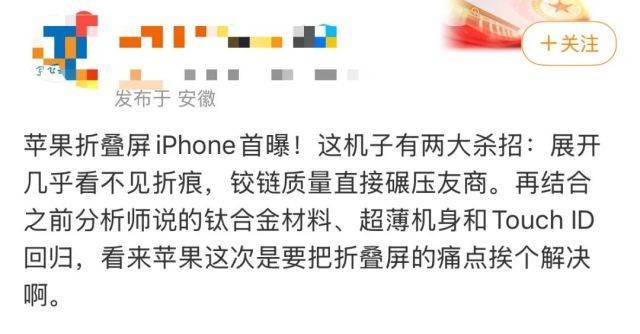 决屏幕折痕与铰链问题迎接市场挑战。凯发入口苹果折叠屏iPhone将解(图8)