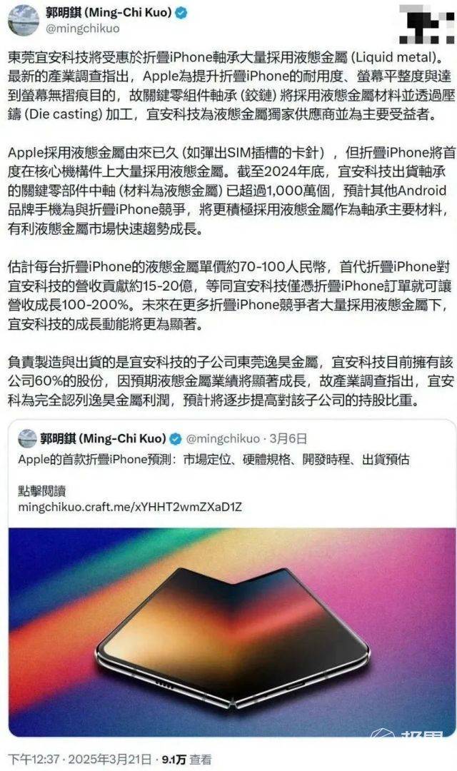 决屏幕折痕与铰链问题迎接市场挑战。凯发入口苹果折叠屏iPhone将解(图12)