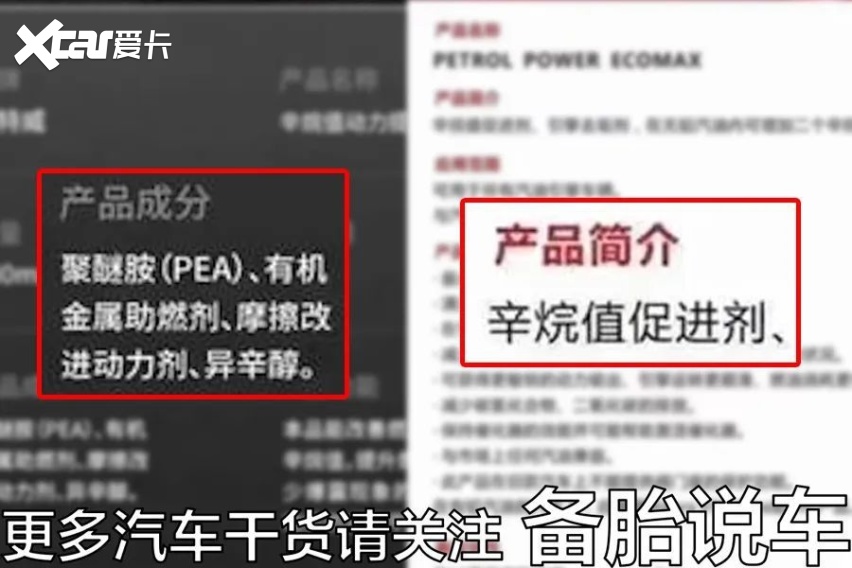 为什么说买燃油宝的时候一定要先看成分(图3)